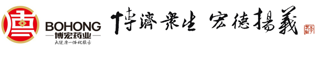 廣東博宏藥業(yè)有限公司官網